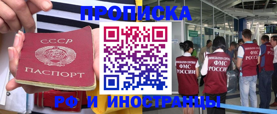 прописка 2025 в Егорьевске