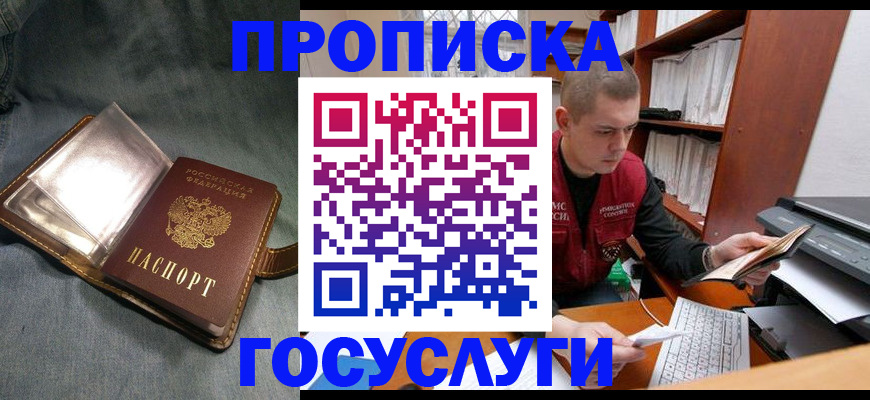 прописка регистрация в Егорьевске