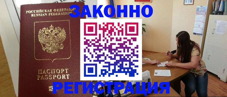 временная регистрация в Егорьевске