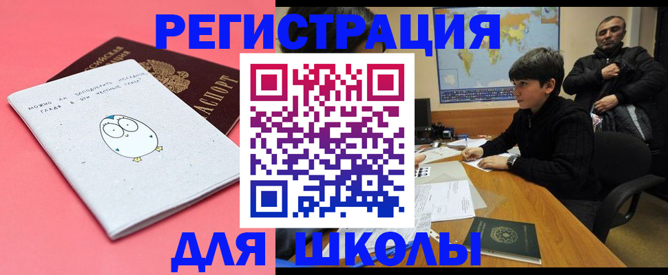 прописка регистрация в Егорьевске