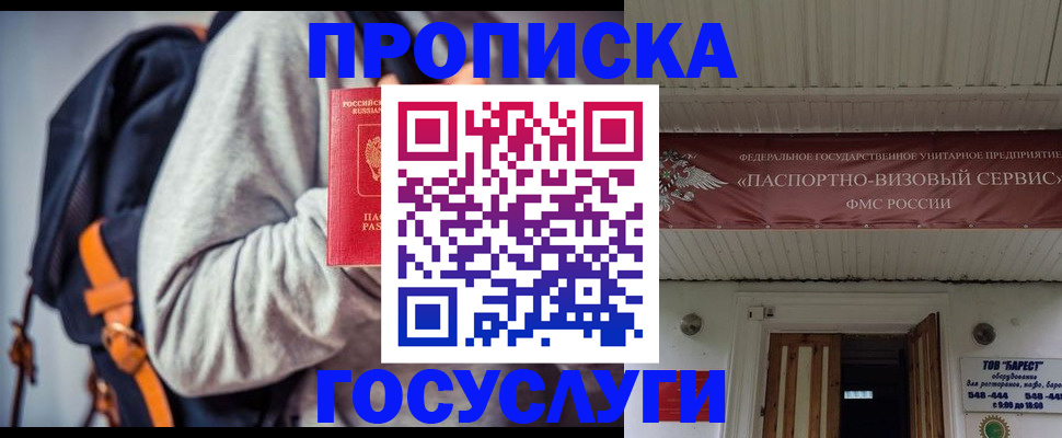 временная регистрация собственник в Егорьевске