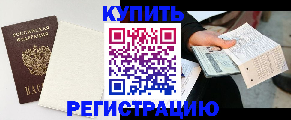 временная регистрация 2025 в Егорьевске