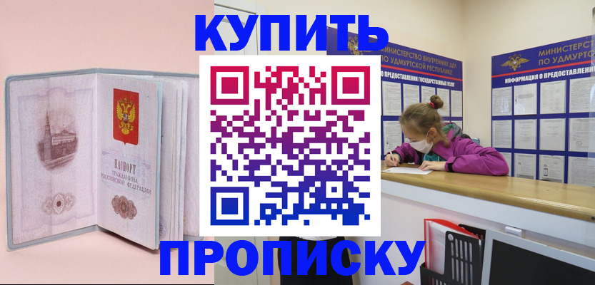 прописка для кредита в Егорьевске